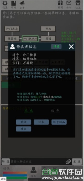天道轮回ol截图1