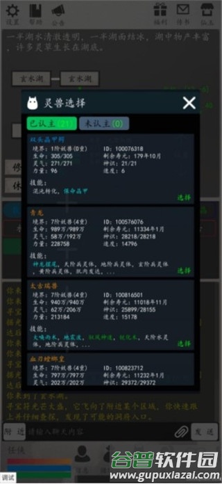 天道轮回ol截图2