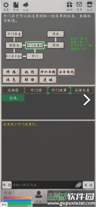 天道轮回ol截图5