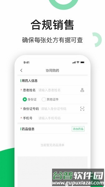易健康云药房官方版截图1