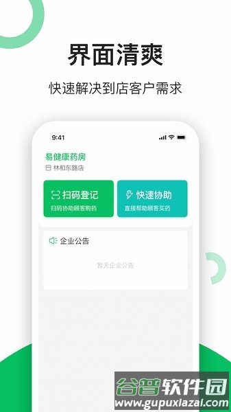 易健康云药房官方版截图2