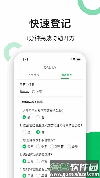 易健康云药房官方版截图3