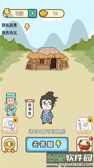 成语升官记截图1