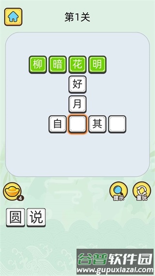 成语升官记截图2