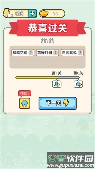 成语升官记截图3