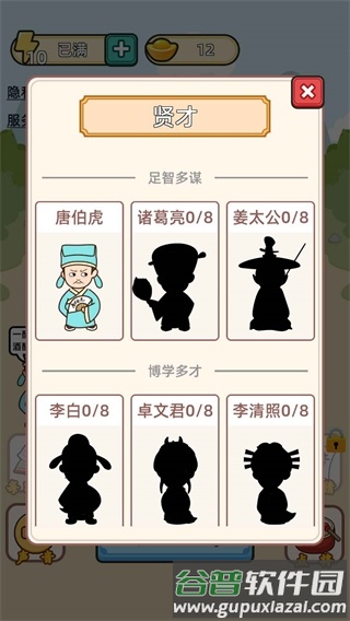 成语升官记截图4