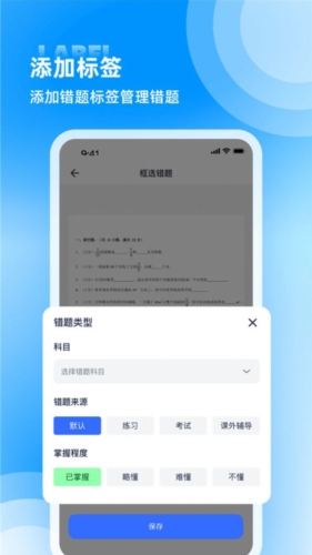 图饰错题整理最新版截图1