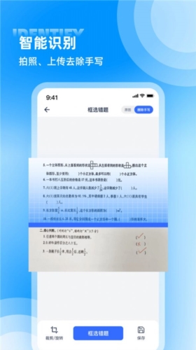 图饰错题整理最新版截图2