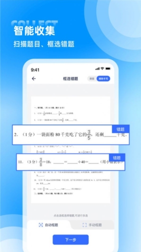 图饰错题整理最新版截图3