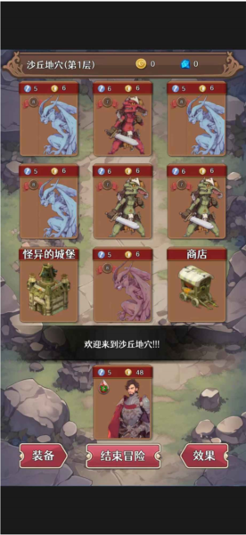 冒险者的旅途截图3