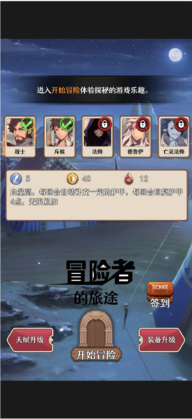 冒险者的旅途截图5