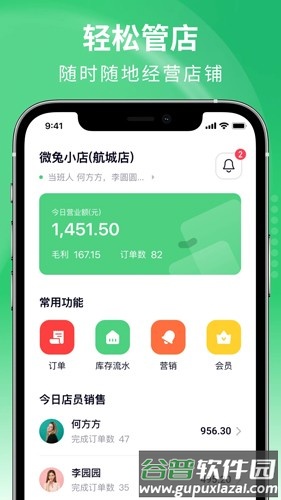 吉祥管店app截图2