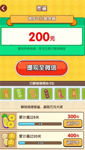 烧烤达人赚钱游戏最新版截图4