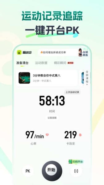 瞄运动截图3