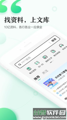 百度文库app截图1
