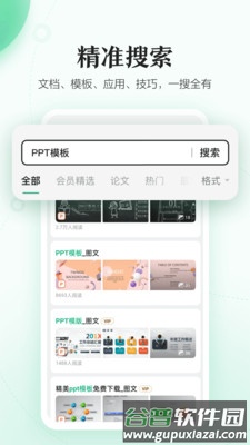 百度文库app截图3