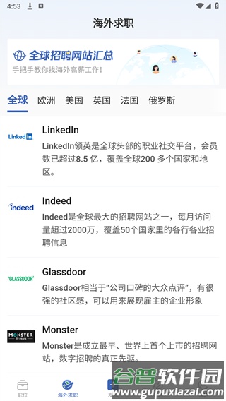 神仙外企app截图2