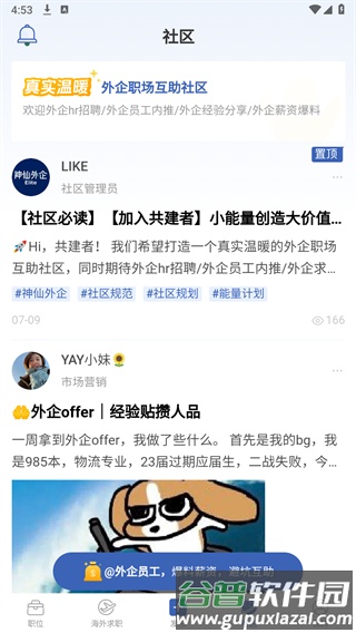 神仙外企app截图3