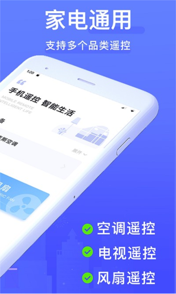 万能遥控器2025最新款截图1