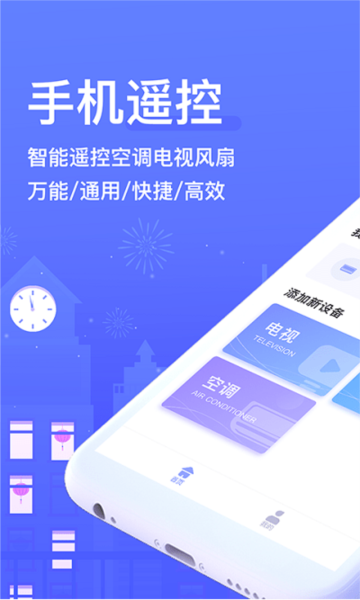 万能遥控器2025最新款截图2