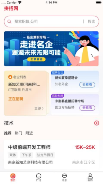 拼招网免费版截图1