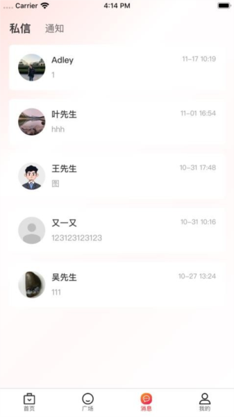 拼招网免费版截图2
