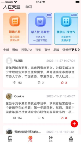 拼招网免费版截图3