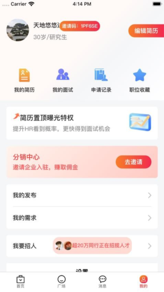 拼招网免费版截图4