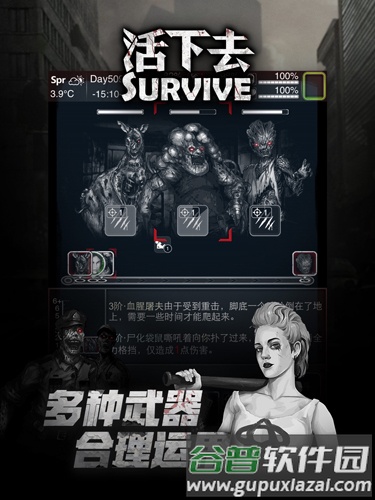 活下去国际服截图1