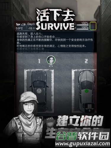 活下去国际服截图2