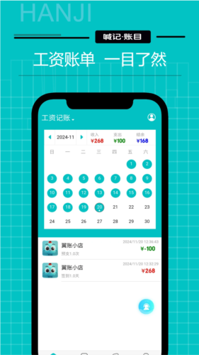 工资记账安卓版截图1