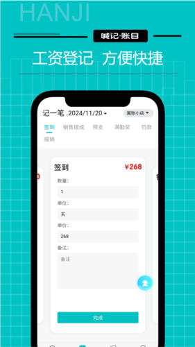 工资记账安卓版截图2