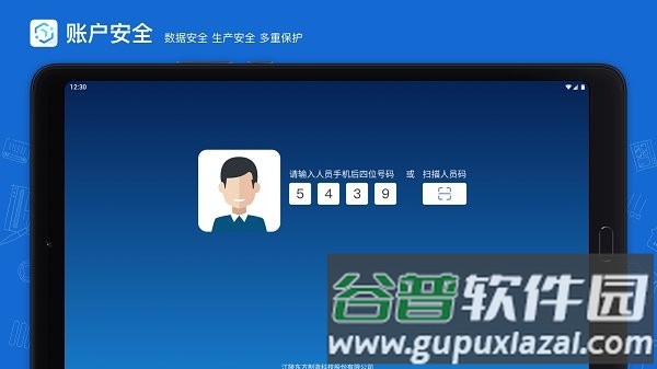 蒲惠云MES app截图1