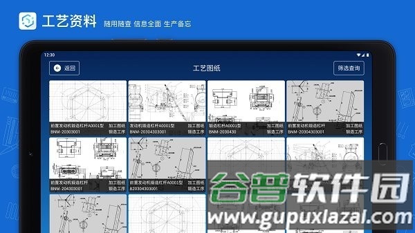 蒲惠云MES app截图3