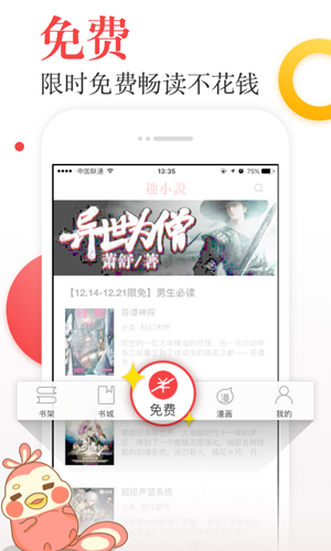 趣小说app截图2