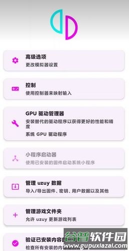 uzuyx模拟器手机版截图1