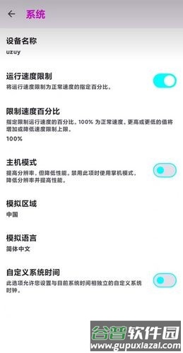 uzuyx模拟器手机版截图3