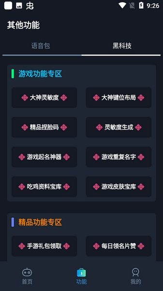 小茂画质助手120帧截图1