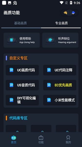 小茂画质助手120帧截图3