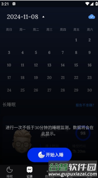Sleep Monitor app截图2