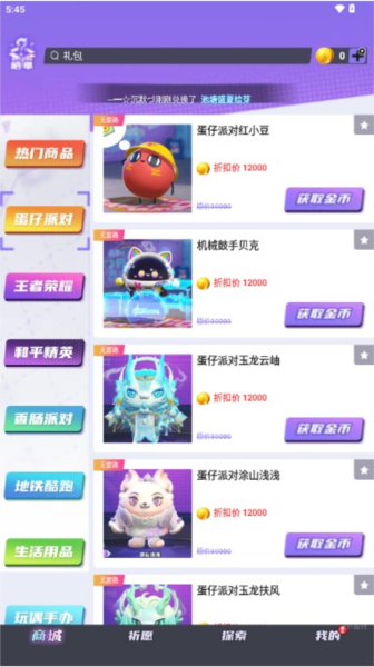 领皮乐园软件截图3