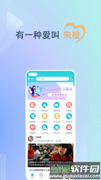 守未联盟app最新版本截图1