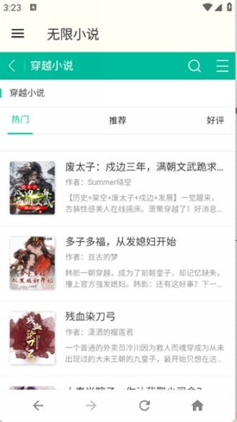 无限小说网手机版截图3