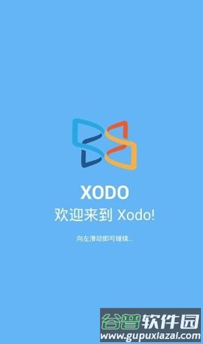 xodo pdf安卓版最新版截图1