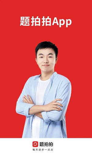 题拍拍口算app截图1