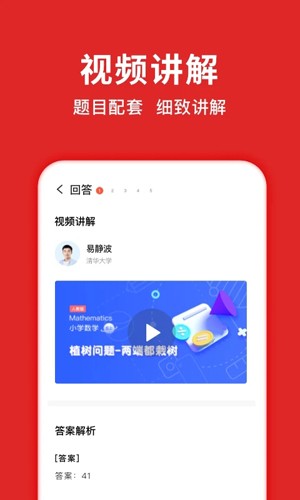 题拍拍口算app截图3