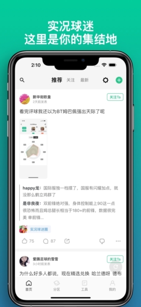 大众评球最新版截图3