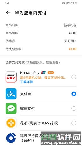 华为移动服务app截图1
