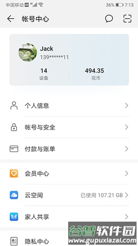 华为移动服务app截图2