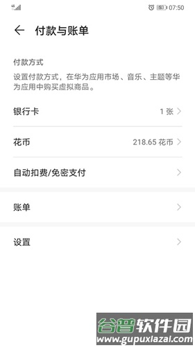华为移动服务app截图3